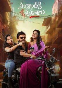 Sankranthiki Vasthunam (2025) Hindi Dubbed