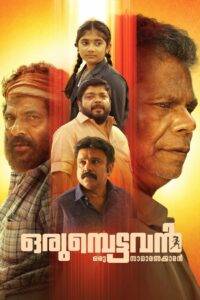 Orumbettavan (2025) Malayalam HD