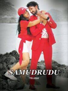 Samudrudu (2024) Telugu HD