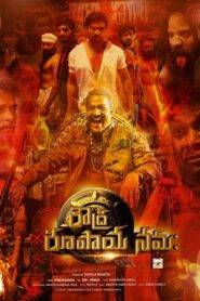 Roudra Roopaya Namaha (2025) Tamil HD