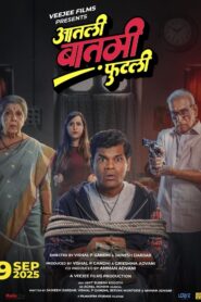 Aatli Baatmi Futli (2025) Hindi Dubbed TC