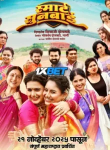Smart Sunbai (2025) Hindi Dubbed TS