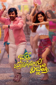 Bhartha Mahasayulaku Wignyapthi (2026) Telugu HDTC