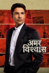 Amar Vishwas (2026) Hindi Season 1 Complete
